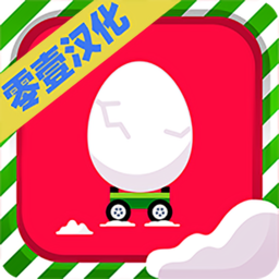 载蛋车汉化版
