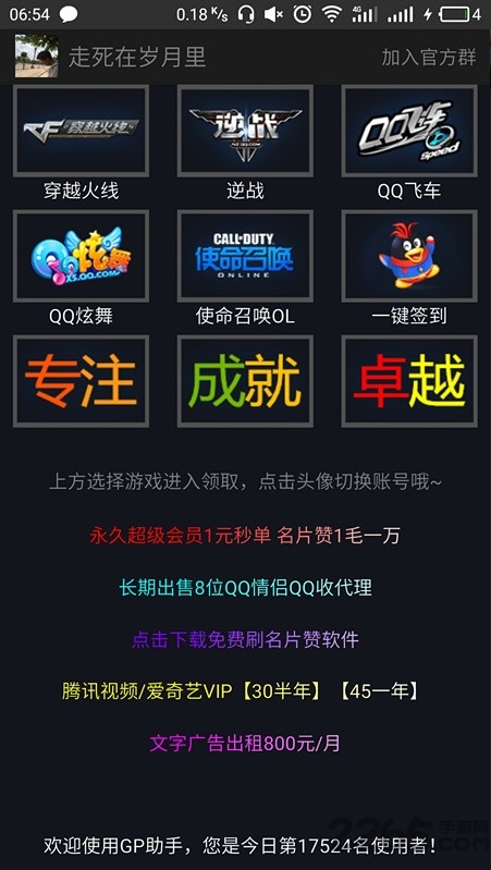 gp一键签到助手(支持多款游戏)的图册
