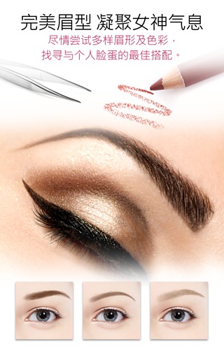 玩美彩妆内购的图册