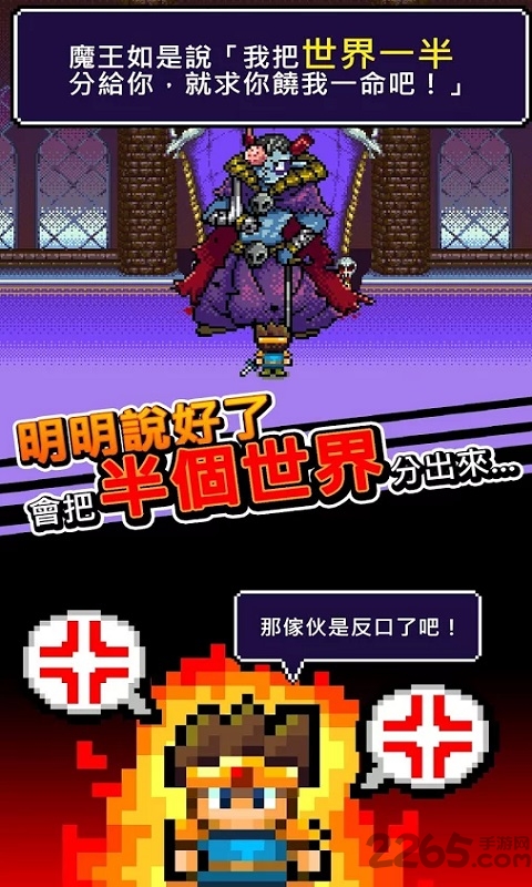 魔王不小心说了分半个世界给你手机中文版的图册