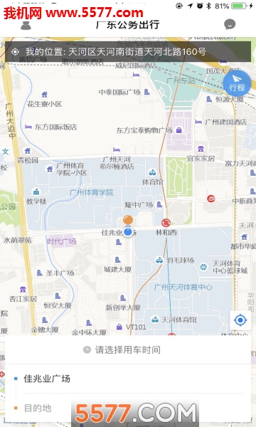 广东公务出行乘客端的图册