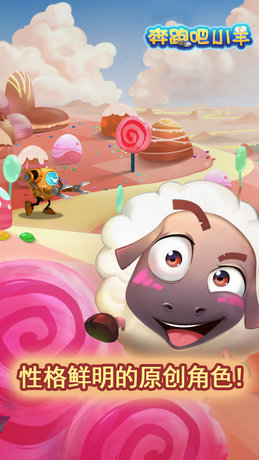 奔跑吧小羊内购破解版的图册