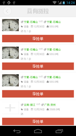 有货拉司机版(货谷物流配货)的图册