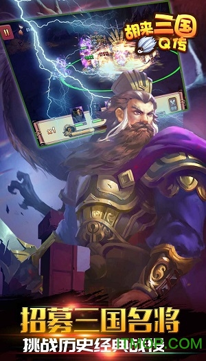 胡来三国Q传最新破解版的图册