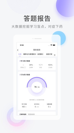 自学考试快题库app的图册