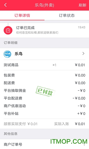 饿魔外卖商户app的图册