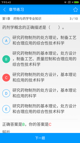 执业西药师备考宝典app的图册
