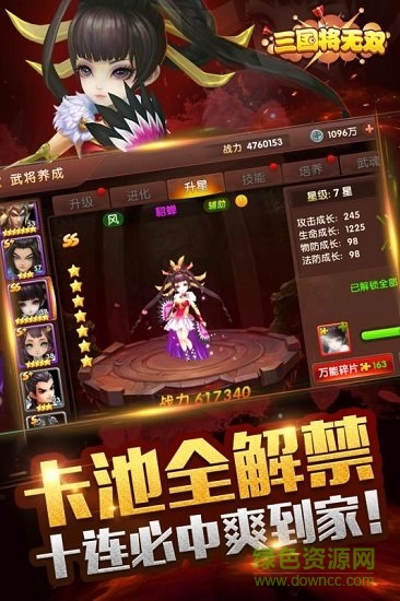 三国将无双百度版的图册