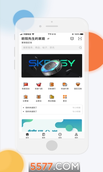 邑生活社区安卓版的图册