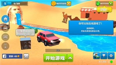 疯狂撞车王联机版的图册