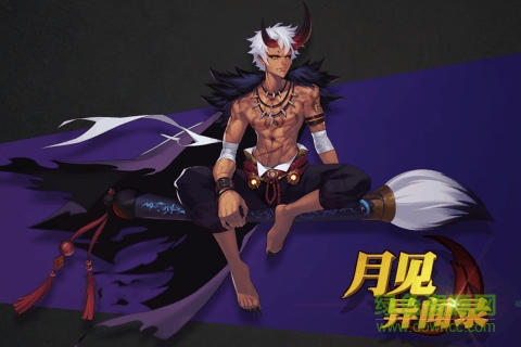 月见异闻录手机版的图册