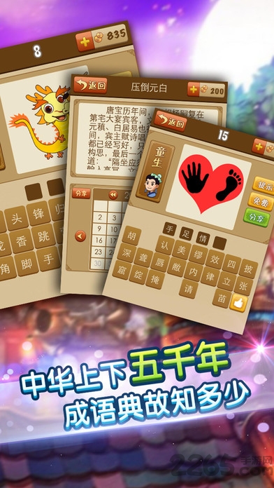 全民疯狂猜成语内购破解版的图册