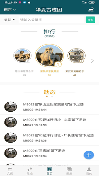 华夏古迹图app的图册