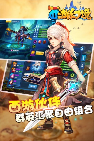 西游幻境手游官方版的图册