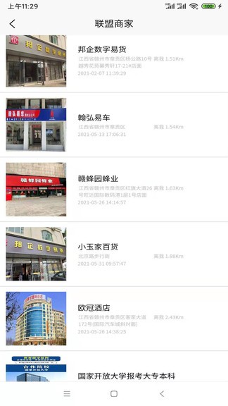 邦企易货官方版的图册