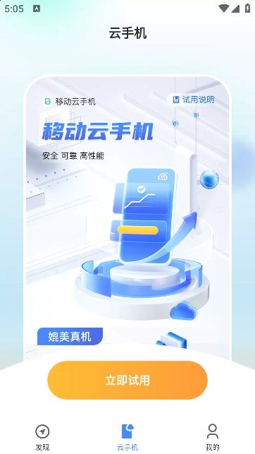 移动云手机极致版的图册