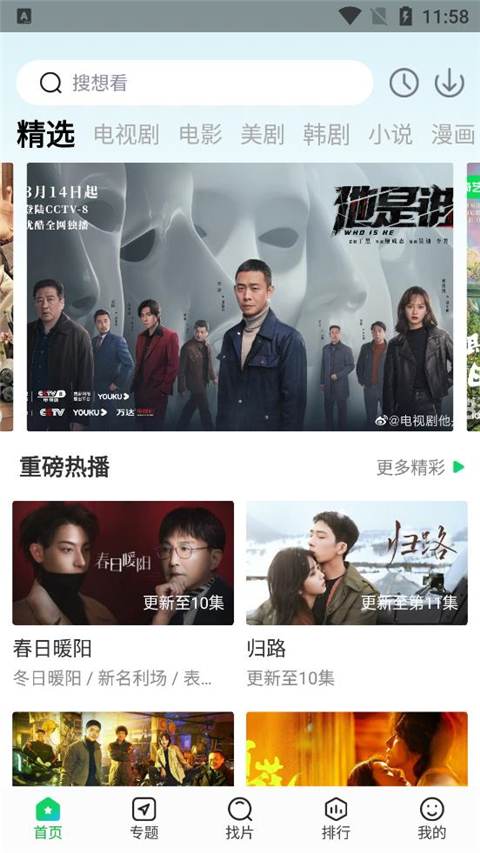 蜂鸟追剧下载安装免费的图册