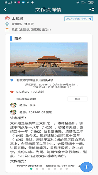 华夏古迹图app的图册