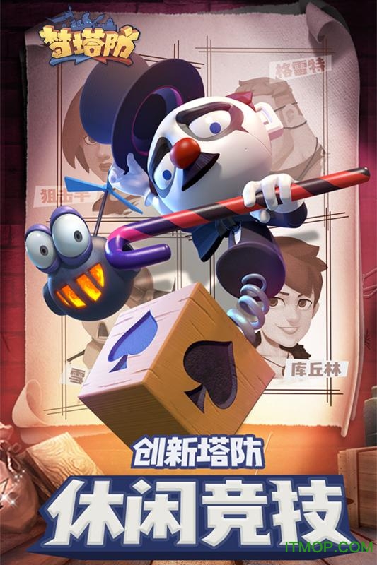 梦塔防手机版的图册