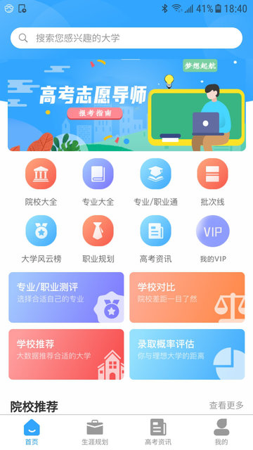 2021高考志愿导师的图册