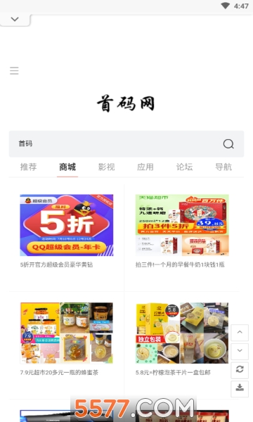 首码网app的图册