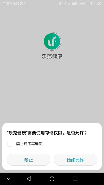 乐范健康app的图册