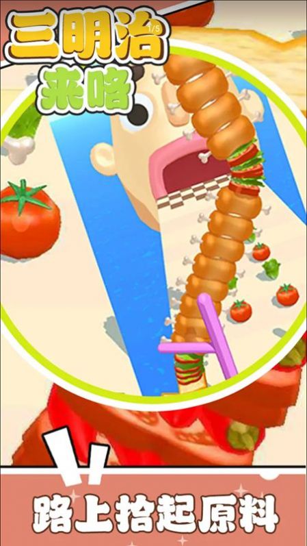 三明治来咯的图册