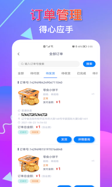 鲸客商家版app的图册