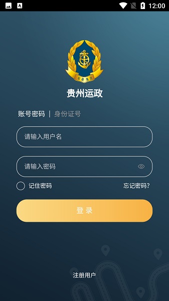 贵州运政官方版的图册