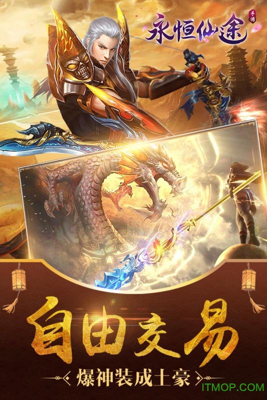 永恒仙途华为手游的图册