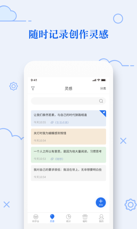 天天码字app的图册