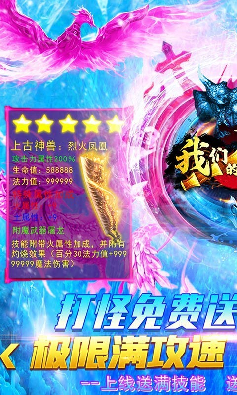 我们的传奇官方版的图册