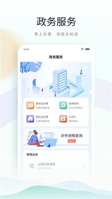 昆山市民app(鹿路通)的图册