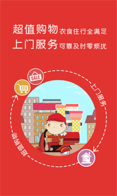 亿街区(在线社区服务平台)的图册