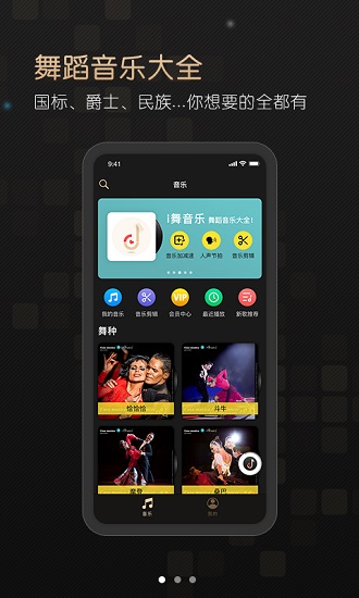 i舞音乐大全app的图册