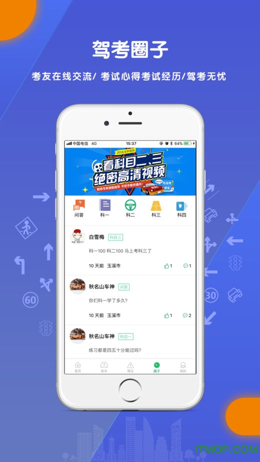 可去考学车手机版的图册