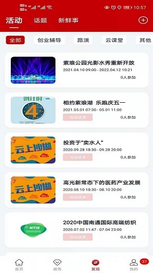 紫琅科技城app最新版的图册