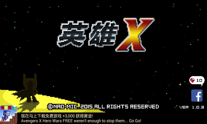 英雄x手机游戏的图册
