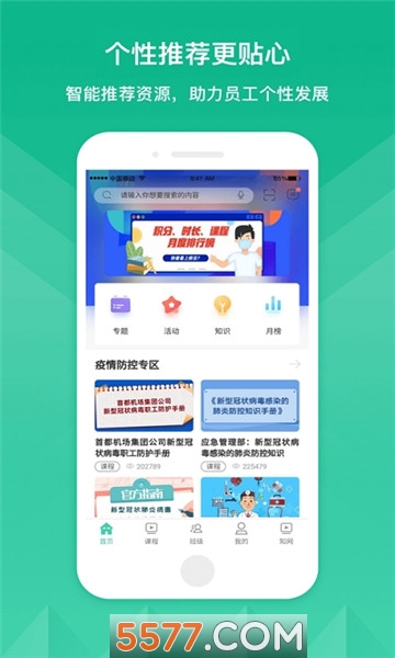 首都机场cah云课堂官方版的图册