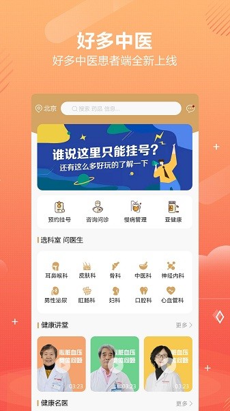 好多中医最新版的图册