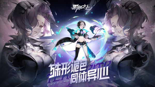 黑潮之上联机游戏的图册