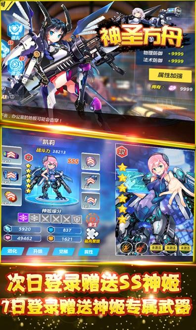 神圣方舟手游的图册