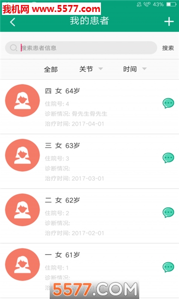 骨先生安卓版的图册