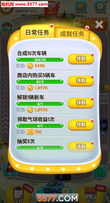 亿万人生汽车合成游戏的图册