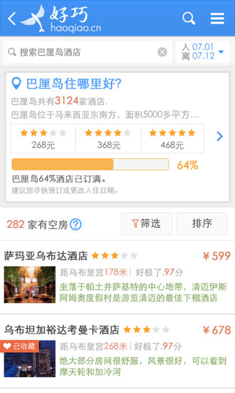 好巧酒店的图册