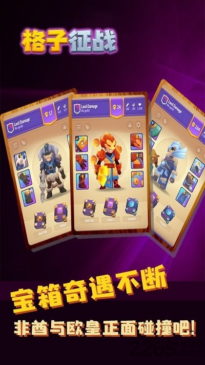 格子征战华为版的图册