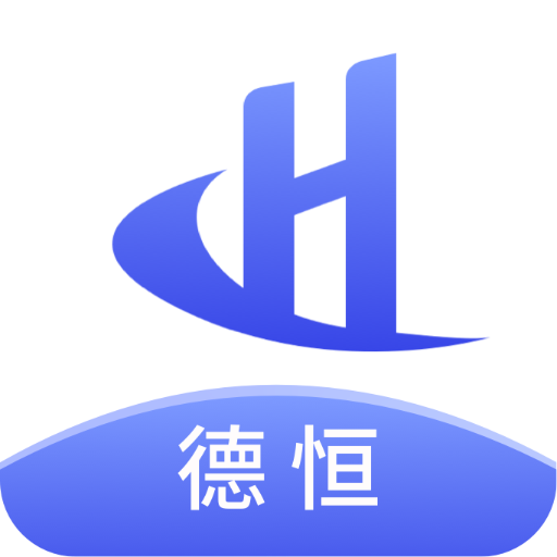 德恒手机版