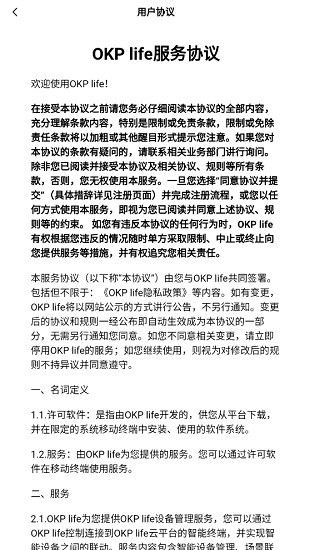 okplife扫地机器人app的图册