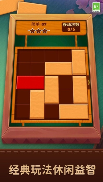 木块先出去游戏的图册