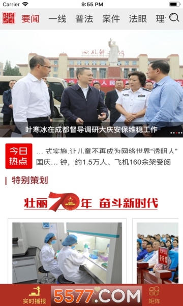 法治四川新闻客户端的图册